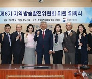 [동정] 김홍일 방통위원장, 제6기 지역방송발전위원회 위촉식