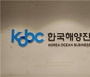 해양진흥공사, 6억달러 글로벌 채권 발행 성공