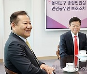 민원공무원 보호 조치 현황 점검하는 이상민 장관