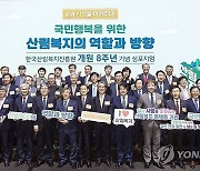 한국산림복지진흥원 개원 8주년 기념행사