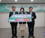 초록우산-신협-한국철도공사, 아동 999명 체험 교육 지원