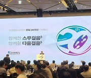 한국게임산업협회, 창립 20주년 기념 행사 개최