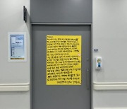 “대한민국 쑥대밭, 환자는 제물될 것”…서울대병원 교수 자필 대자보