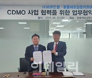 아미코젠 자회사-동물세포실증지원센터 ‘맞손’…바이오 소부장 국산화 협력