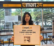이마트24, 테일러 스위프트 11번째 정규 앨범 예약 판매