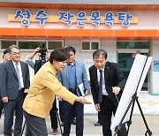 송미령 농식품부장관,  진안 성수면 농촌중심지활성화사업 점검