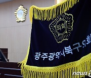 '대체 누구야?'… 광주 구의원, 비판 글 작성한 공무원 '명훼' 고소
