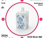 한국전통문화대, 덕수궁 돈덕전 '우리의 빛나는 청춘' 전시회 개최