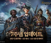 [게임소식] 조이시티 '캐리비안의 해적: 전쟁의 물결', 7주년 업데이트 사전 예약 외