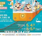 의왕시, 왕송호수공원서 4~5일 '2024 의왕철도축제' 개최