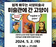 시흥시 능곡도서관, 5월 2일 서양미술사 강좌 운영