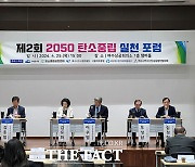 여수시, 제2회 2050 탄소중립 실천 포럼 개최