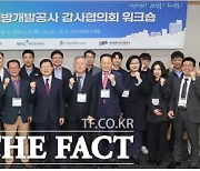 인천도시공사, '지방개발공사 감사협의회 워크숍' 개최