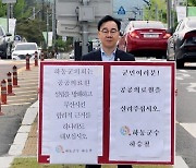 하승철 하동군수 1인 시위…군의회 '보건의료원 실시 설계비 전액 삭감' 규탄