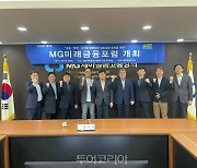 새마을금고중앙회, 서민금융 가치실현 방안 모색..'MG미래금융포럼' 개최