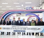 서울시의회 교통위원회, GTX-A  노선 현장점검