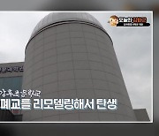 [인천] 강화도 폐교에 천문과학관 조성...다음 달 1일 개관