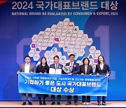 [네트워크] 기업 하기 좋은 도시 '전북'...국가대표브랜드 대상 수상