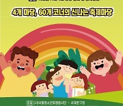 서대문구, 내달 4~5일 홍제천 카페폭포 일대서 어린이축제