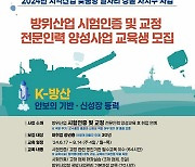 대전 서구 '방위산업 시험인증·교정 전문인력 양성과정' 교육생 모집