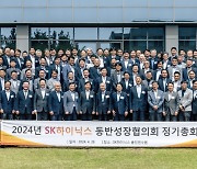 SK하이닉스, 소부장 협력사들과 ESG 경영 실천 방안 공유