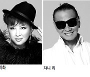 김준-장미화-쟈니 리… 노래로 뭉친 ‘K팝 원류’들
