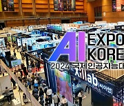 'AI EXPO KOREA 2024'... 5일 1일 개최
