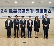 NICE피앤아이, '제1회 토큰증권평가 컨퍼런스' 개최