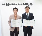 의정부시-신한은행, 소상공인 경영지원 위해 '맞손'