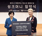 한국씨티은행, 청소년 금융교육 '씽크머니'에 3.3억원 쾌척
