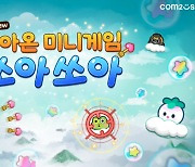 미니게임천국, 미니게임 '쏘아쏘아' 및 캐릭터 4종 추가