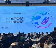 게임 산업 발전과 함께한 한국게임산업협회 창립 20주년 기념행사 개최