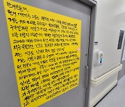 "대한민국 의료 난도질, 환자 제물 될 것"... 서울대병원 교수의 사직 대자보