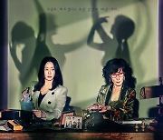 '우리, 집' 김희선·이혜영, 고부간 극강 공조…메인포스터 공개