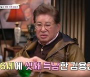 76세 득남 김용건 "대인기피 생겼는데 아들(하정우)에게 힘 받아" (꽃중년)