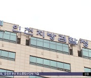 "검찰 수사관 '정보 유출' 정황"‥인천지검 압수수색