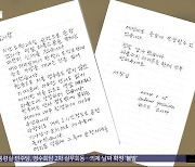 [와글와글] "서툰 한국어지만‥꼭 전하고 싶었던 마음"