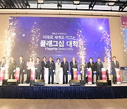 남원시-전북대, 글로컬대학·남원글로컬캠퍼스 비전 선포