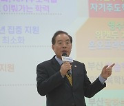 하윤수 부산교육감, 학부모회장 역량 강화 연수 현장 방문