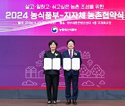 성주군·농림축산식품부, '농촌협약' 체결…국비포함 353억원 투입
