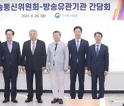 방통위-유관기관, 광고·편성 규제 완화 방안 논의