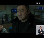 [개봉영화] ‘범죄도시4’ 또 천만 갈까? 외