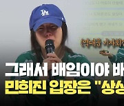 [현장영상] ‘배임이냐 배민이냐’…민희진의 ‘역대급’ 기자회견 핵심 주장 모아보기