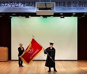 경인여대 제11대 육동인 총장 취임식 개최