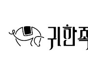 족발 프랜차이즈 '귀한족발' 4월, 신규 매장 7개 오픈
