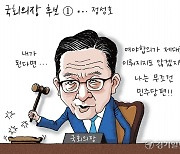 [경기만평] 국회의장 후보①...