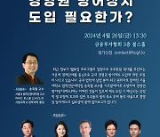 송옥렬 교수 “행동주의 대항할 경영권 방어 수단 도입은 경영진 ‘사익추구용’ 우려”
