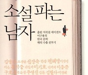 [김유태 기자의 책에 대한 책] "김영하도 한강도 이 남자를 거쳐 책을 '수출'했다"