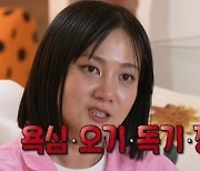 ‘나혼자산다’ 박나래 “오기·독기·깡으로 운동…요즘은 슬림핏만 봐”[MK★TV픽]