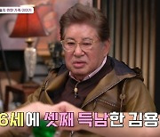 김용건 "76세에 셋째 생긴 뒤 대인기피증…하정우가 위로해 줘"